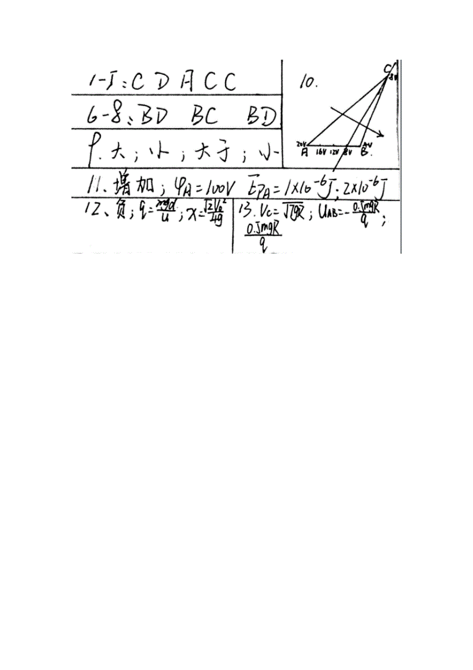 《名校推荐》贵州省贵阳市花溪清华中学2016-2017学年高二上学期实验班周末小节测试物理试题（9-11） 扫描版.doc_第3页