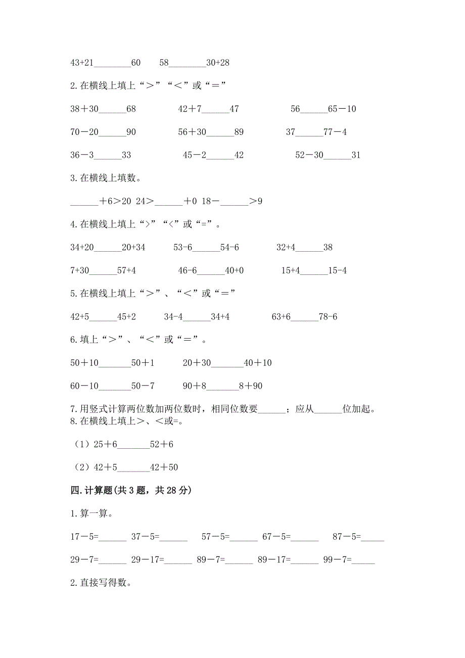 小学数学二年级《100以内的加法和减法》同步练习题（精品）.docx_第2页