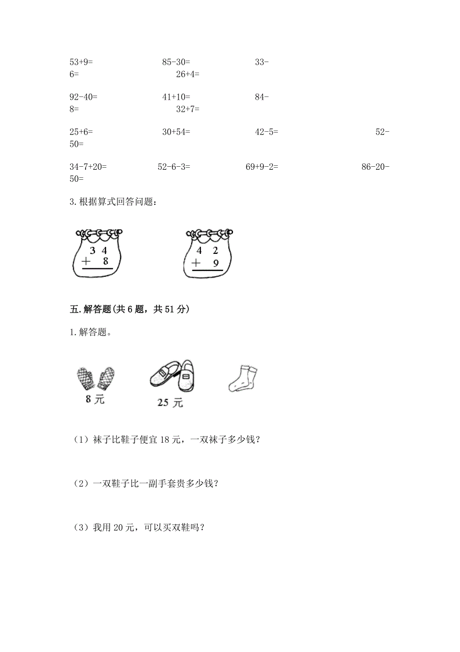 小学数学二年级《100以内的加法和减法》同步练习题（精品）.docx_第3页