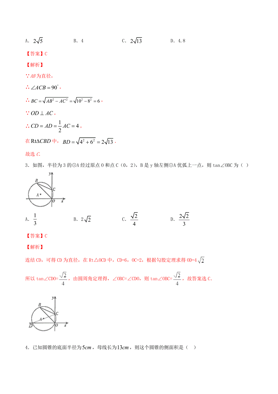 2021中考数学冲刺专题训练 圆（含解析）.doc_第2页