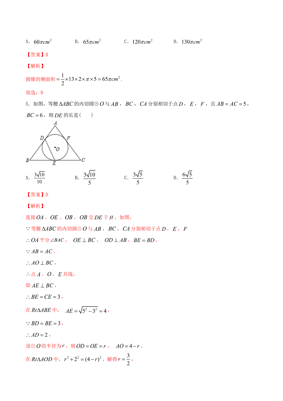 2021中考数学冲刺专题训练 圆（含解析）.doc_第3页