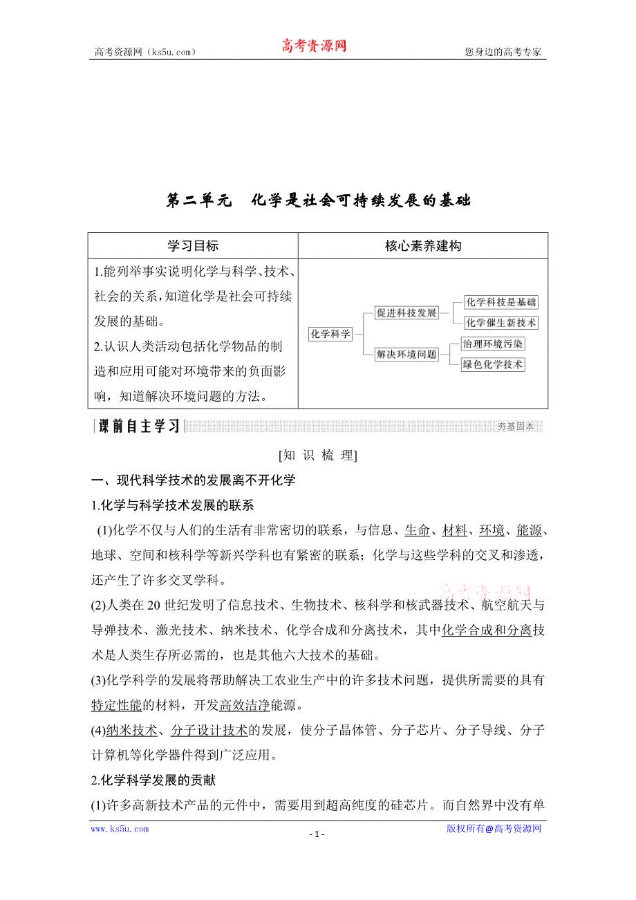 2020化学新素养同步苏教必修二讲义+素养练：专题四 第二单元　化学是社会可持续发展的基础 WORD版含解析.doc_第1页