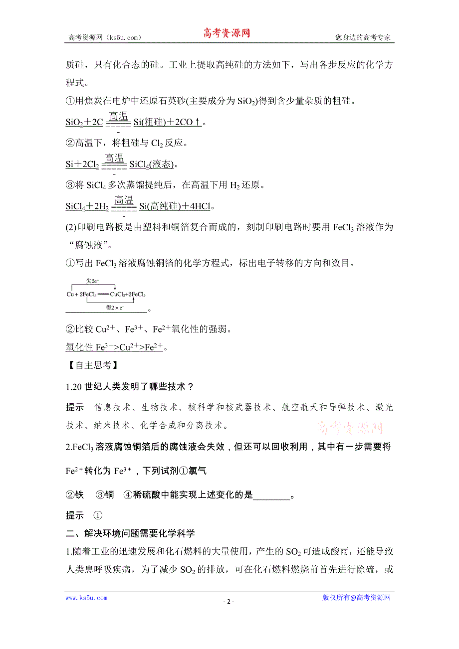 2020化学新素养同步苏教必修二讲义+素养练：专题四 第二单元　化学是社会可持续发展的基础 WORD版含解析.doc_第2页