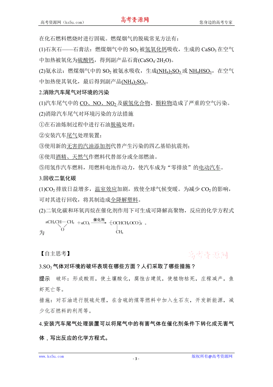 2020化学新素养同步苏教必修二讲义+素养练：专题四 第二单元　化学是社会可持续发展的基础 WORD版含解析.doc_第3页