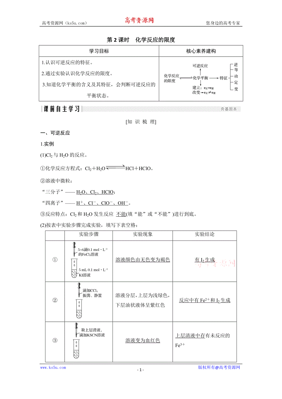 2020化学新素养同步苏教必修二讲义+素养练：专题二 第一单元 第2课时　化学反应的限度 WORD版含解析.doc_第1页