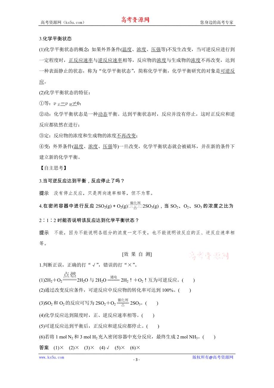 2020化学新素养同步苏教必修二讲义+素养练：专题二 第一单元 第2课时　化学反应的限度 WORD版含解析.doc_第3页