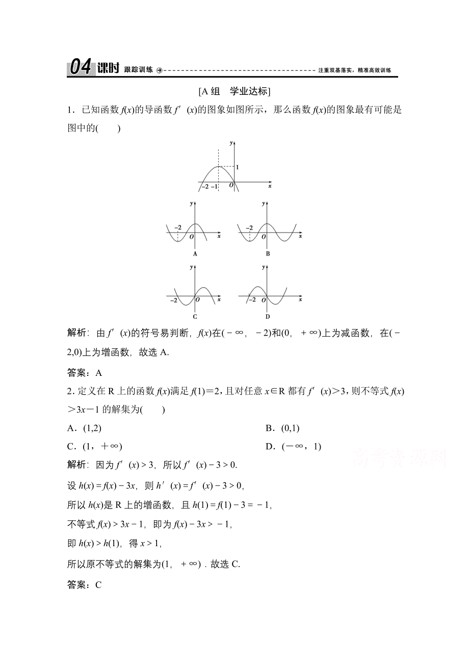 2020-2021学年人教A版数学选修2-2跟踪训练：1-3-1　函数的单调性与导数 WORD版含解析.doc_第1页