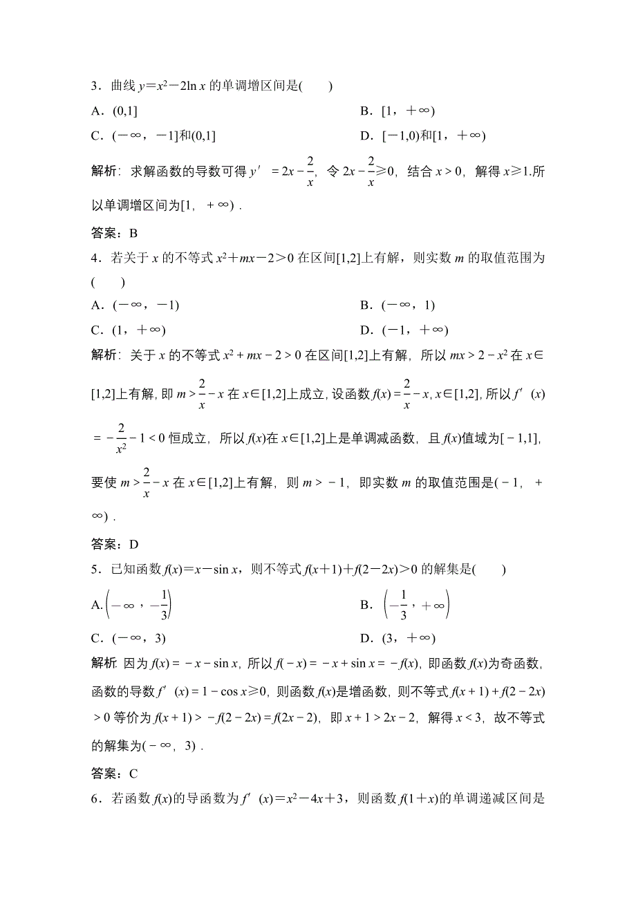 2020-2021学年人教A版数学选修2-2跟踪训练：1-3-1　函数的单调性与导数 WORD版含解析.doc_第2页