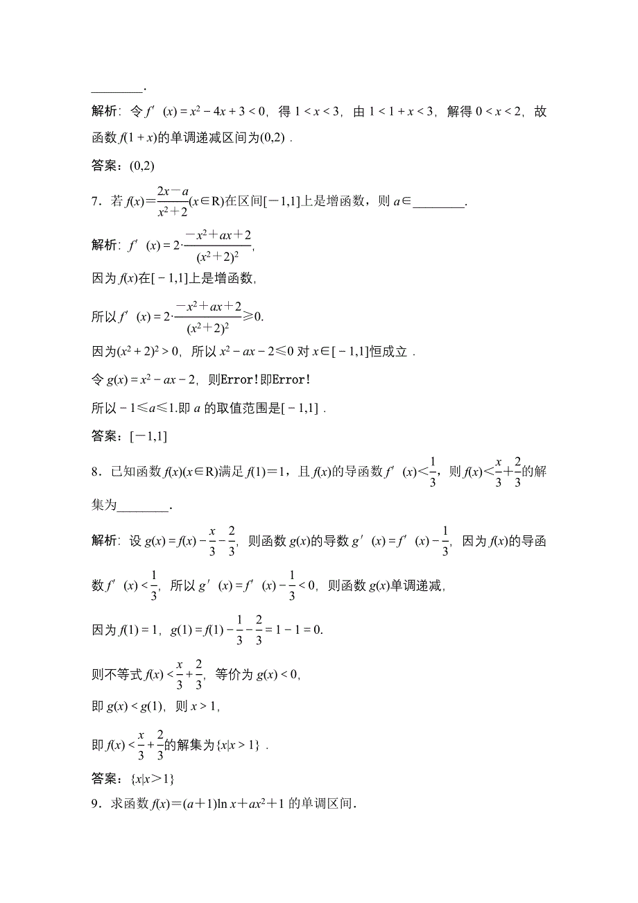 2020-2021学年人教A版数学选修2-2跟踪训练：1-3-1　函数的单调性与导数 WORD版含解析.doc_第3页