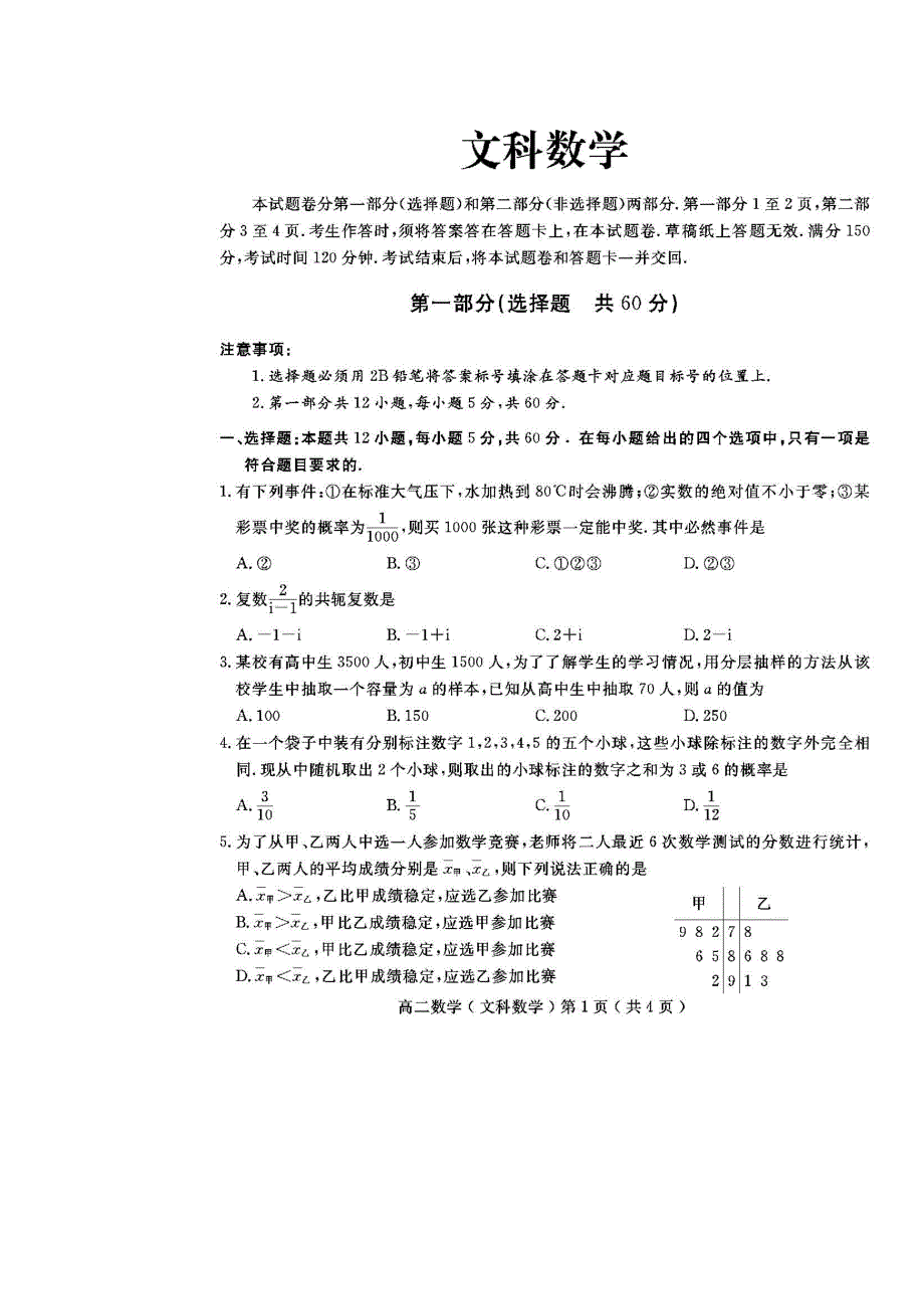 四川省广安代市中学2019-2020学年高二下学期月考数学（文）试卷 PDF版含答案.doc_第1页