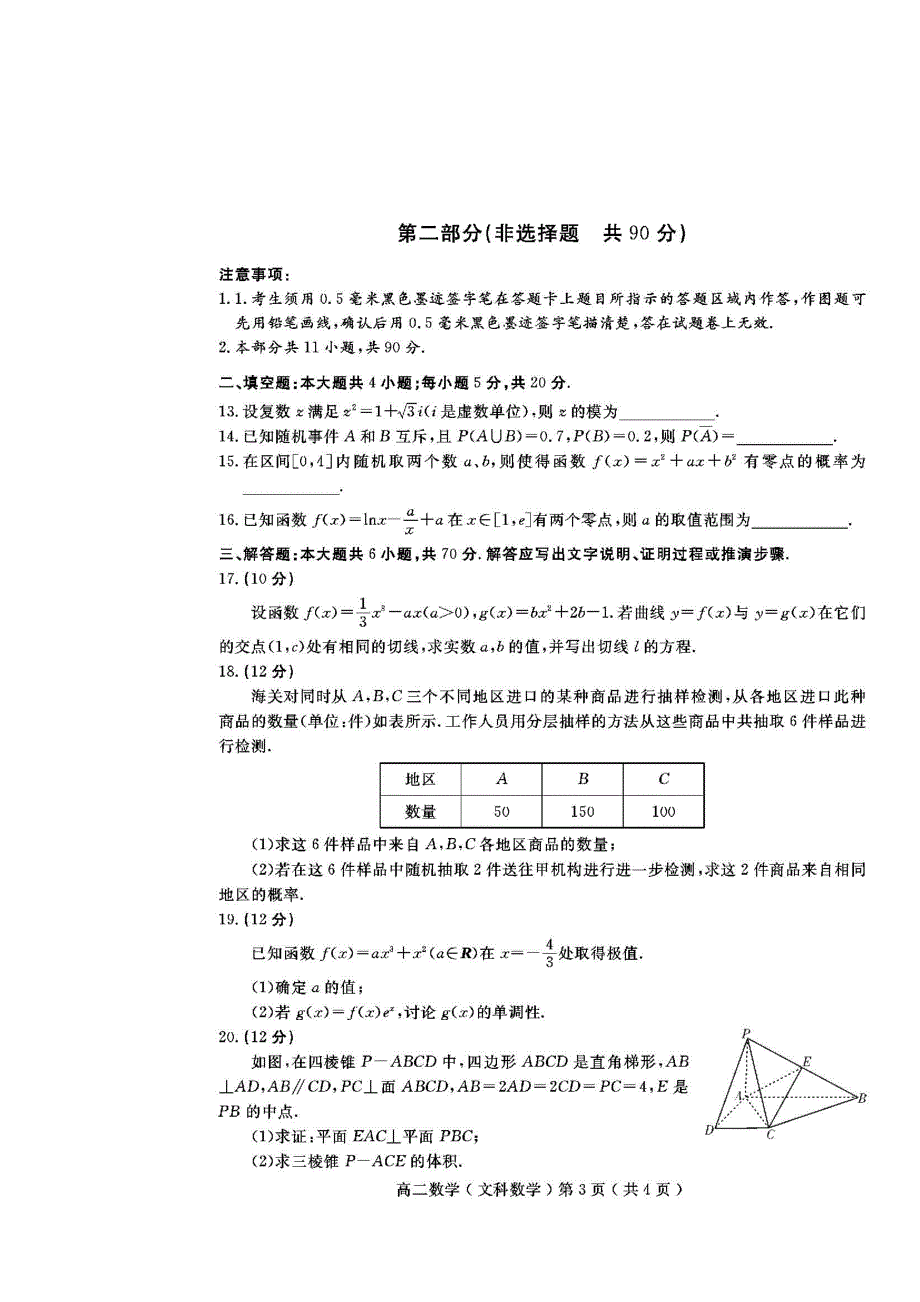 四川省广安代市中学2019-2020学年高二下学期月考数学（文）试卷 PDF版含答案.doc_第3页