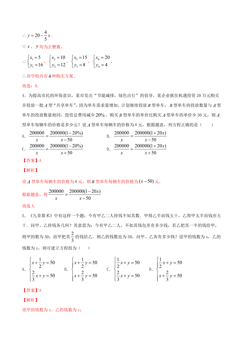 2021中考数学冲刺专题训练 应用题（含解析）.doc_第2页