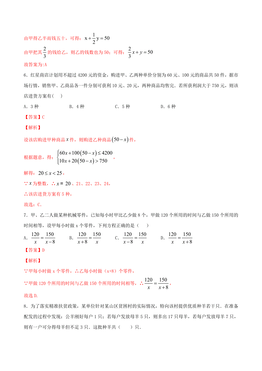 2021中考数学冲刺专题训练 应用题（含解析）.doc_第3页