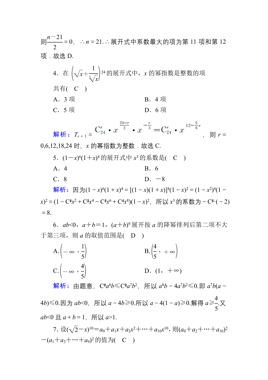 2020-2021学年人教A版数学选修2-3习题：1-3 周练卷2 WORD版含解析.DOC_第2页