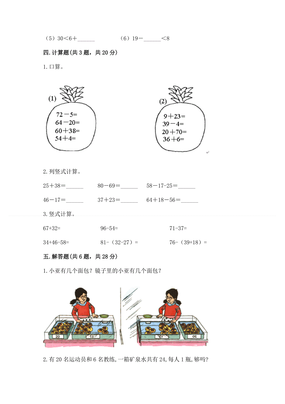 小学数学二年级《100以内的加法和减法》同步练习题（易错题）word版.docx_第3页