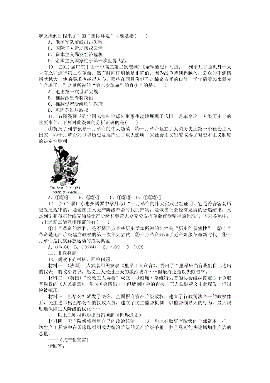 2013届高考历史二轮复习专题检测2：从科学社会主义理论到社会主义制度建立（人民版必修1）.doc_第2页