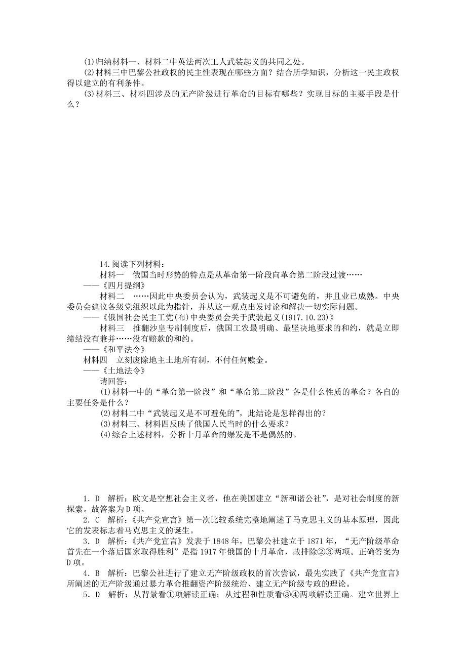 2013届高考历史二轮复习专题检测2：从科学社会主义理论到社会主义制度建立（人民版必修1）.doc_第3页