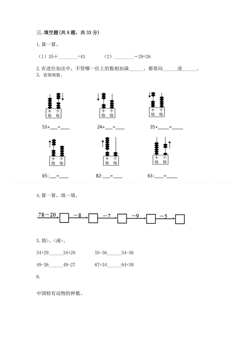 小学数学二年级《100以内的加法和减法》同步练习题（巩固）.docx_第2页