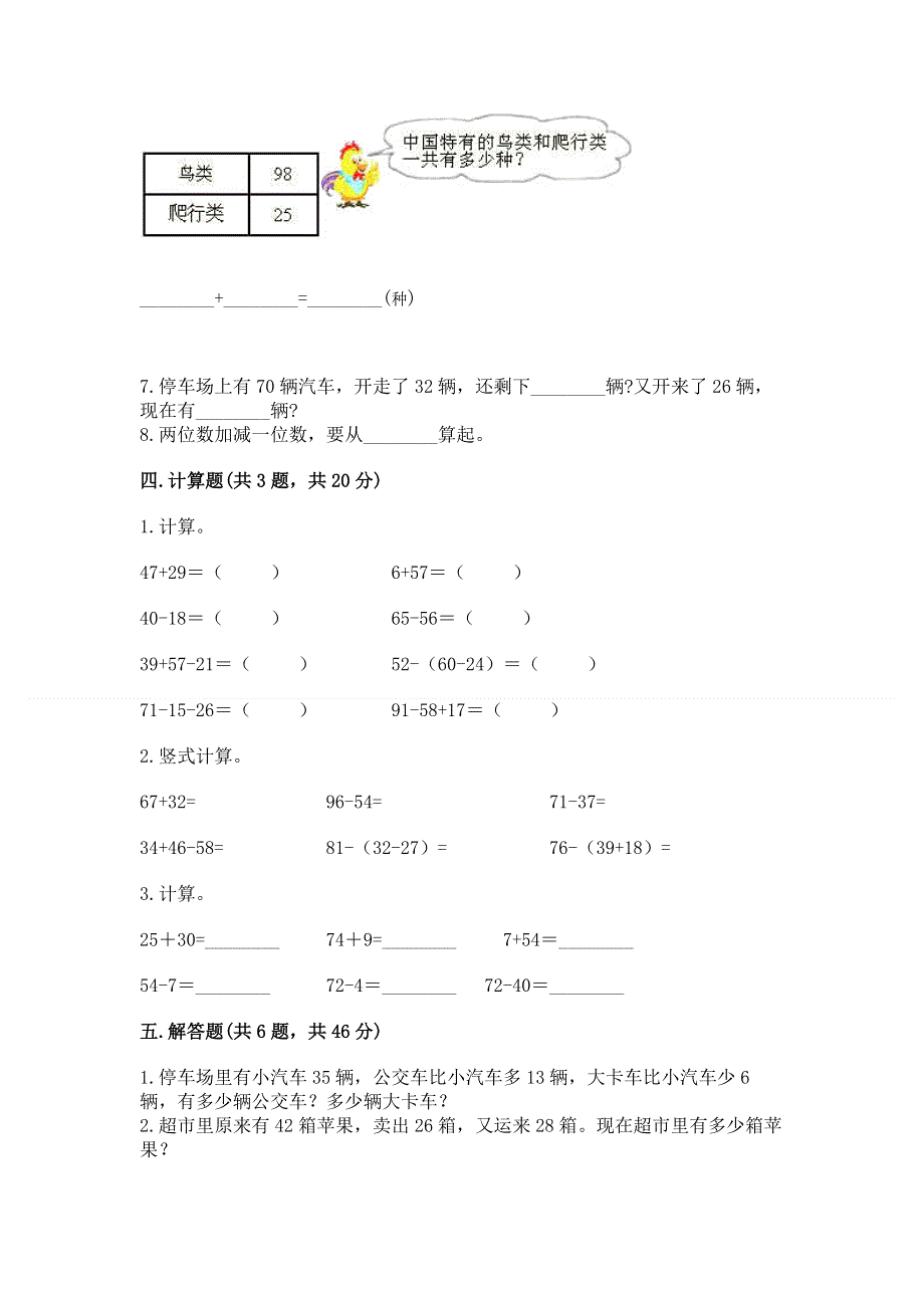 小学数学二年级《100以内的加法和减法》同步练习题（巩固）.docx_第3页