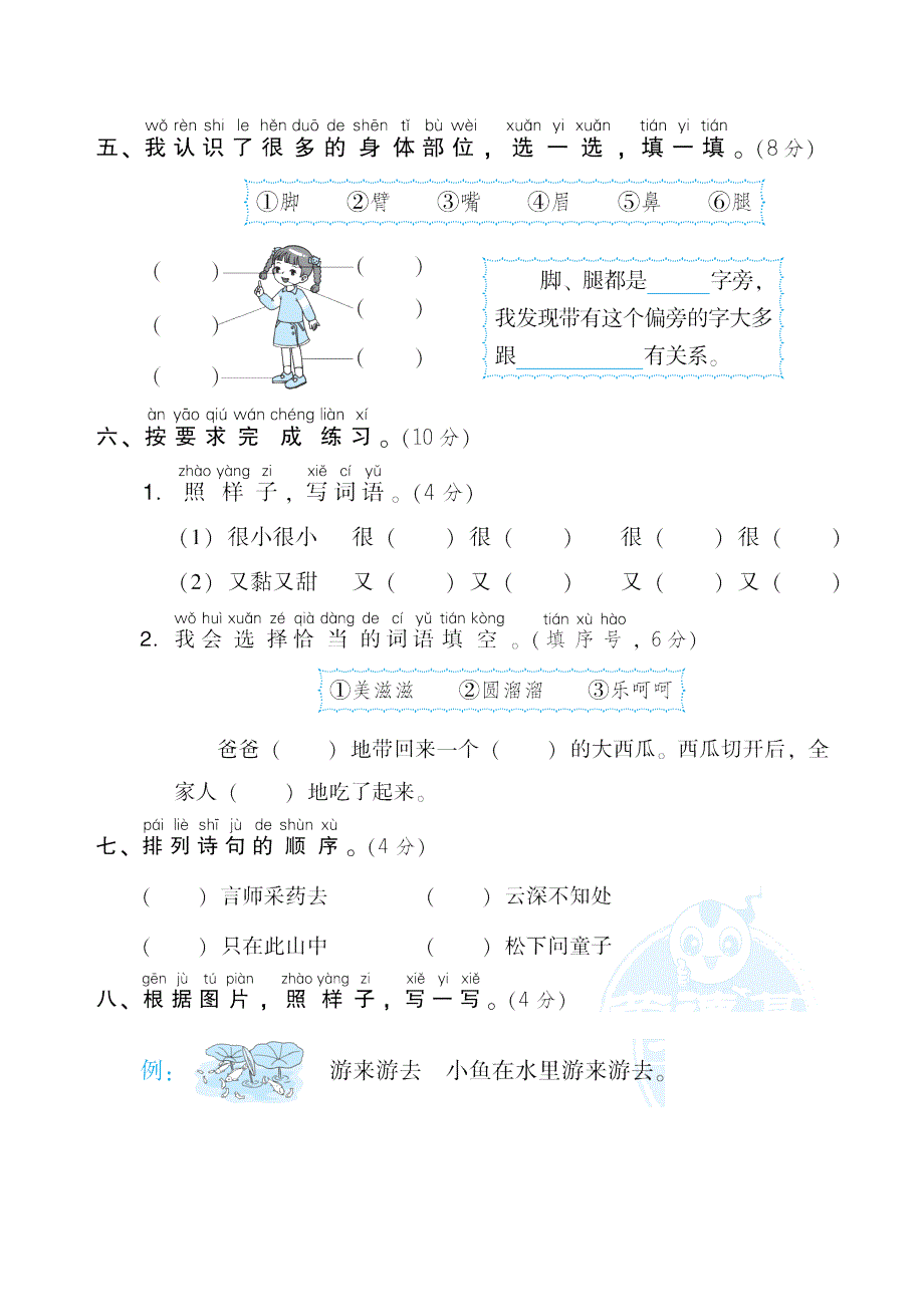 2022一年级语文下册 第4单元达标检测题 新人教版.doc_第2页