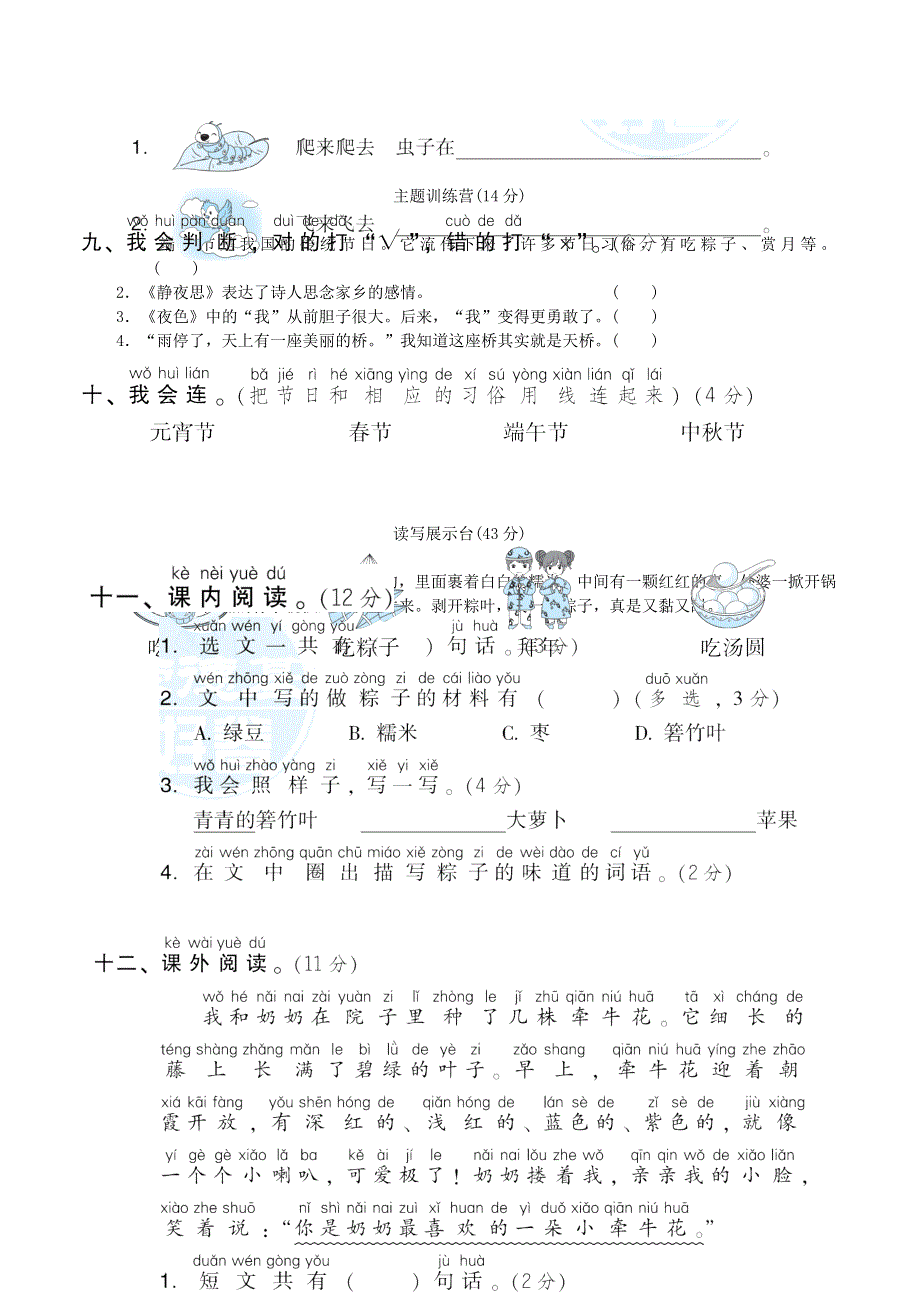 2022一年级语文下册 第4单元达标检测题 新人教版.doc_第3页