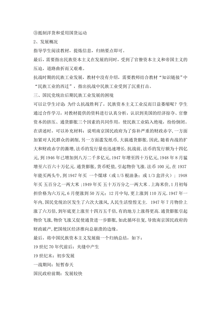 2015年高一人民版历史必修二教案全集：2.2民国年间民族工业的曲折发展 .doc_第3页