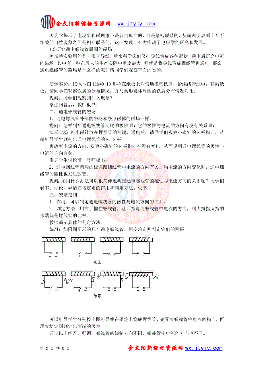 2011高中物理：1.5_奥斯特实验的启示_教案1（粤教版选修1-1）.doc_第2页