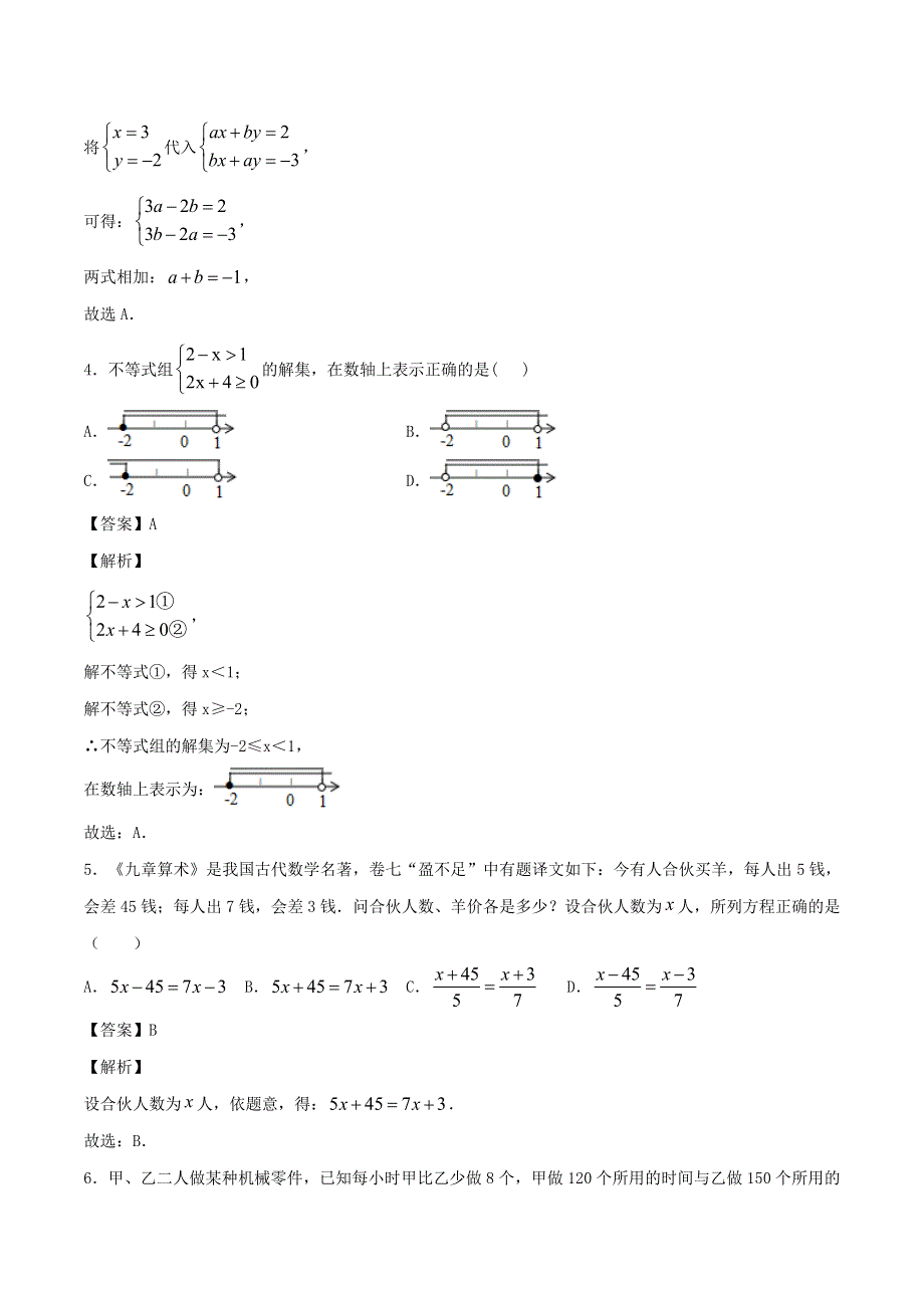 2021中考数学冲刺专题训练 方程与不等式（含解析）.doc_第2页