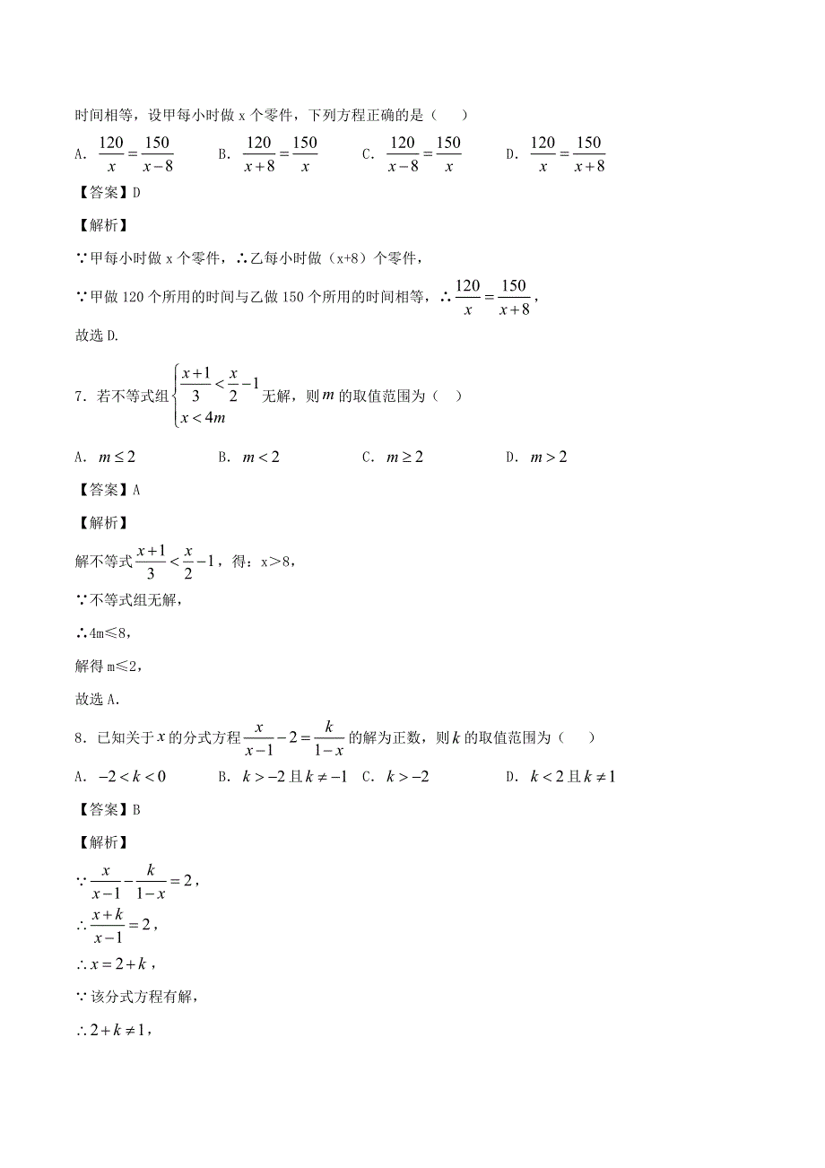 2021中考数学冲刺专题训练 方程与不等式（含解析）.doc_第3页