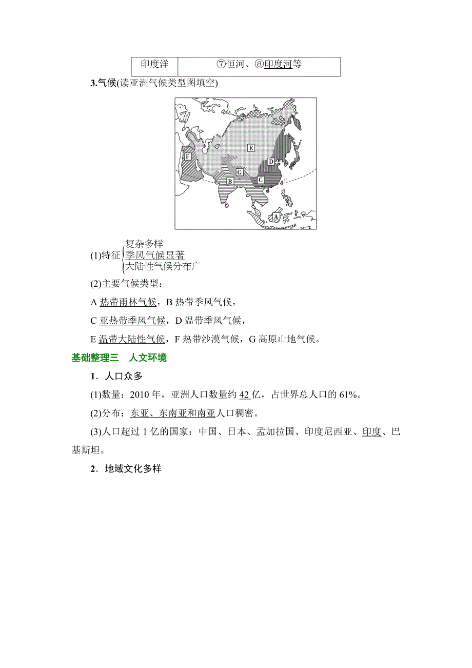 2018届高三地理一轮复习教师用书：区域地理第3部分 第2章 第1讲　亚洲 WORD版含解析.doc_第3页