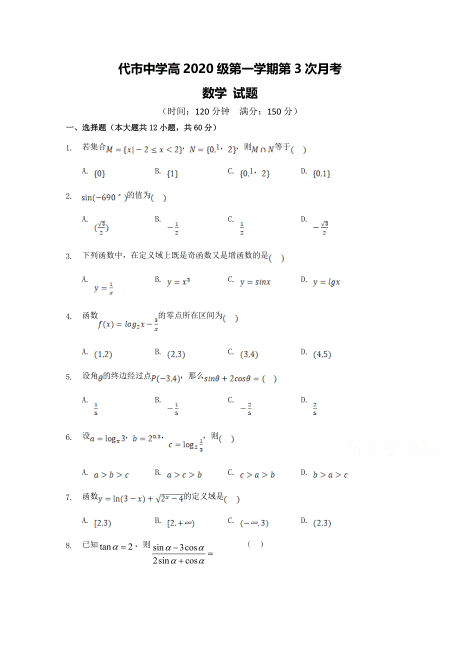 四川省广安代市中学2020-2021学年高一上学期第3次月考数学试卷 WORD版含答案.doc_第1页