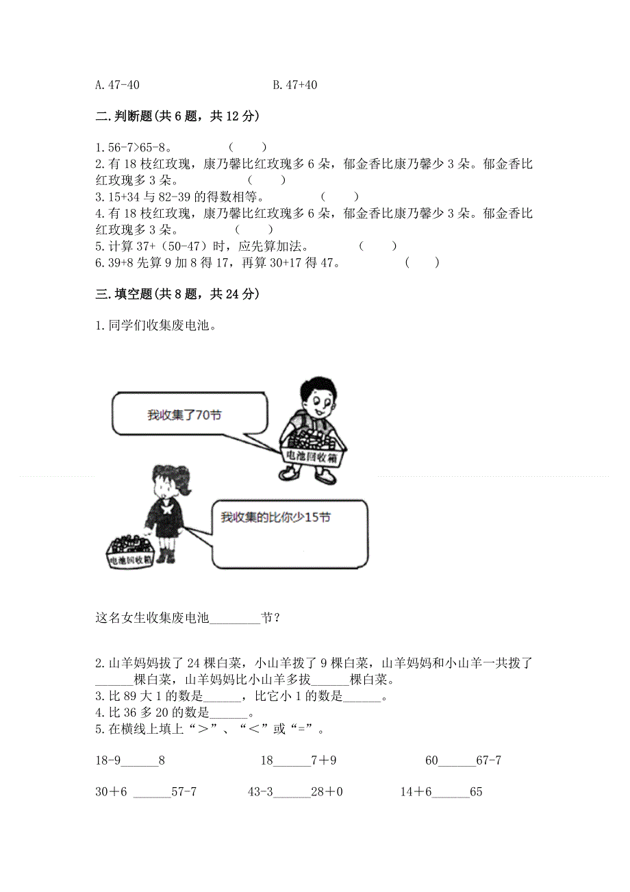 小学数学二年级《100以内的加法和减法》同步练习题（模拟题）.docx_第2页