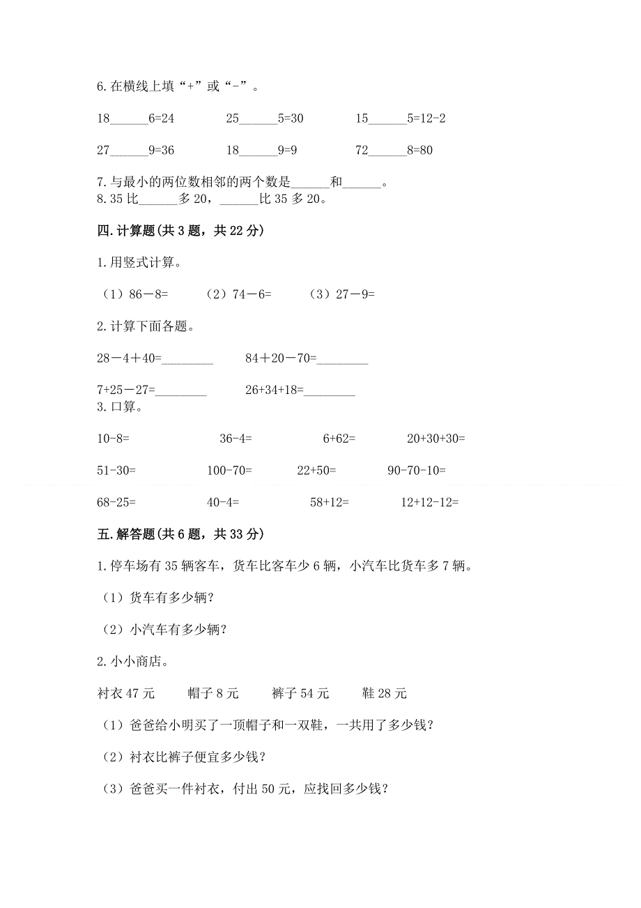 小学数学二年级《100以内的加法和减法》同步练习题（模拟题）.docx_第3页