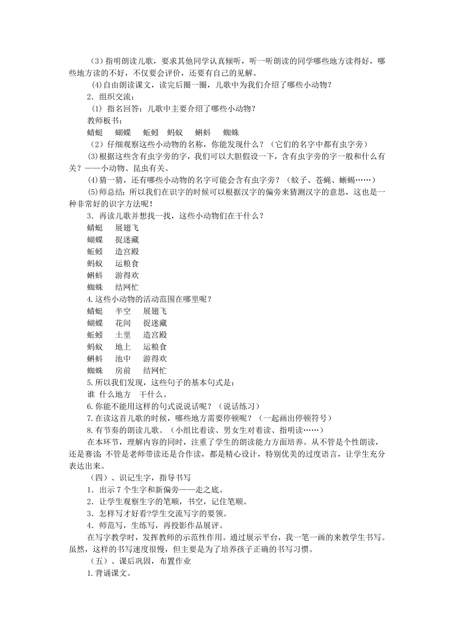 2022一年级语文下册 第5单元 识字5 动物儿歌说课稿 新人教版.doc_第2页