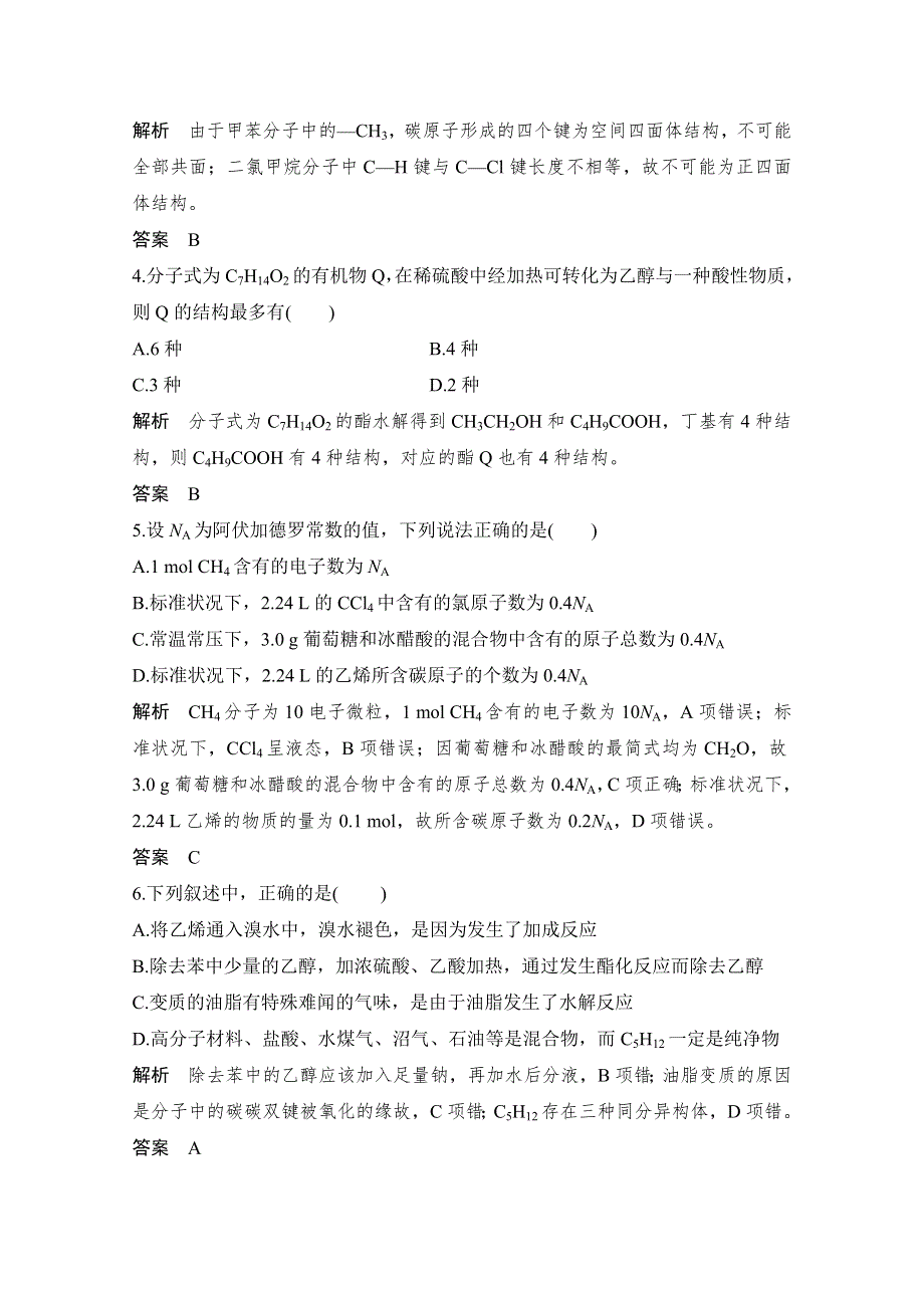 2020化学新素养同步苏教必修二讲义 素养练：专题综合测评（三） WORD版含解析.doc_第2页