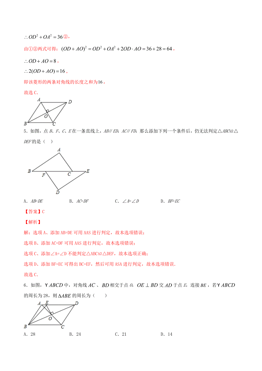 2021中考数学冲刺专题训练 三角形与四边形（含解析）.doc_第3页