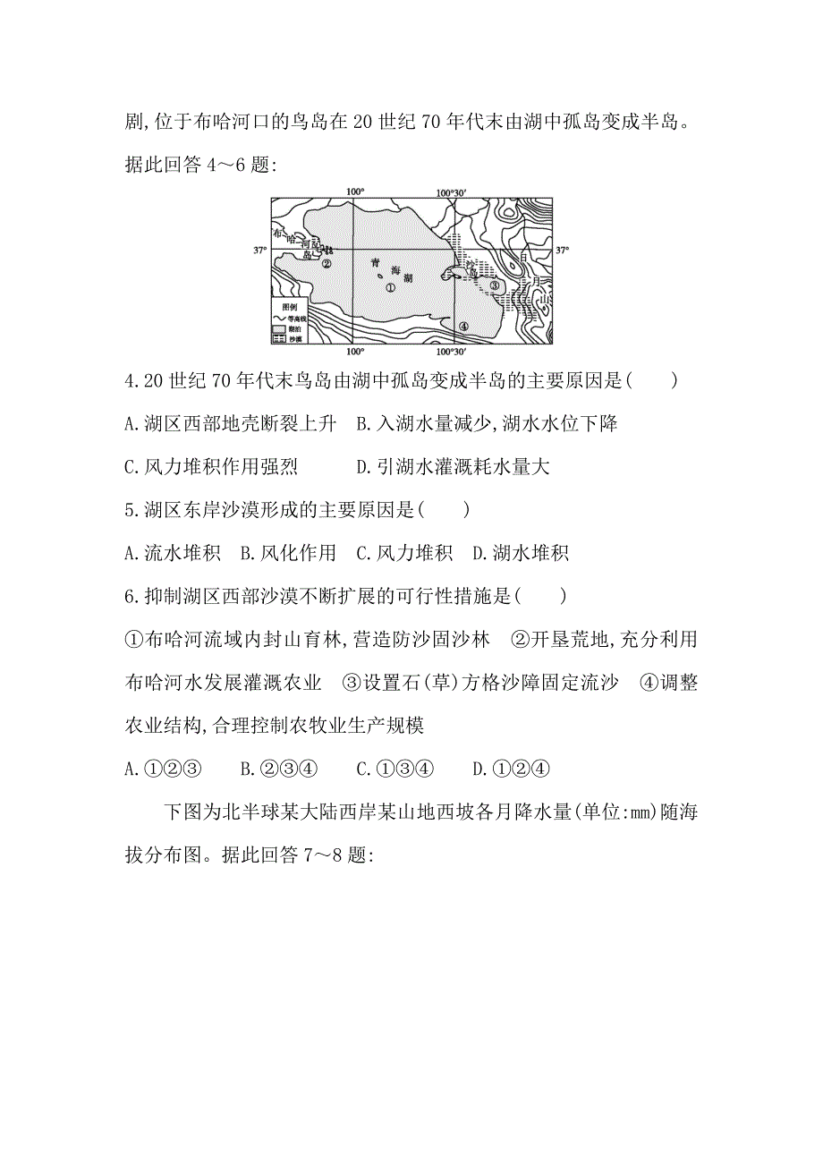 2018届高三地理（人教版）二轮复习高考冲刺卷（一） WORD版含解析.doc_第2页