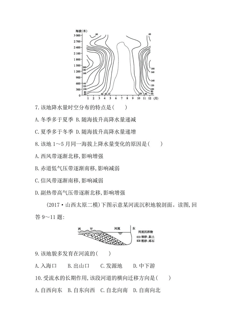 2018届高三地理（人教版）二轮复习高考冲刺卷（一） WORD版含解析.doc_第3页