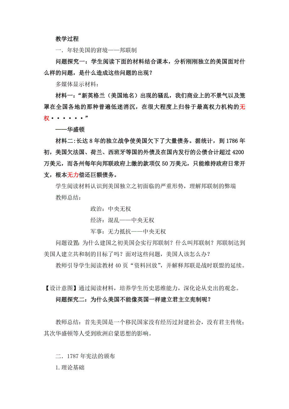 《名校推荐》贵州省贵阳市第六中学人教版高中历史必修1教学设计第三单元第8课美国联邦政府的建立.doc_第2页