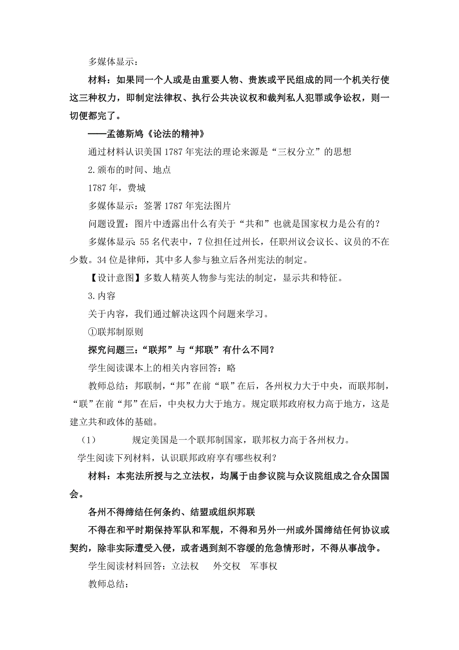 《名校推荐》贵州省贵阳市第六中学人教版高中历史必修1教学设计第三单元第8课美国联邦政府的建立.doc_第3页