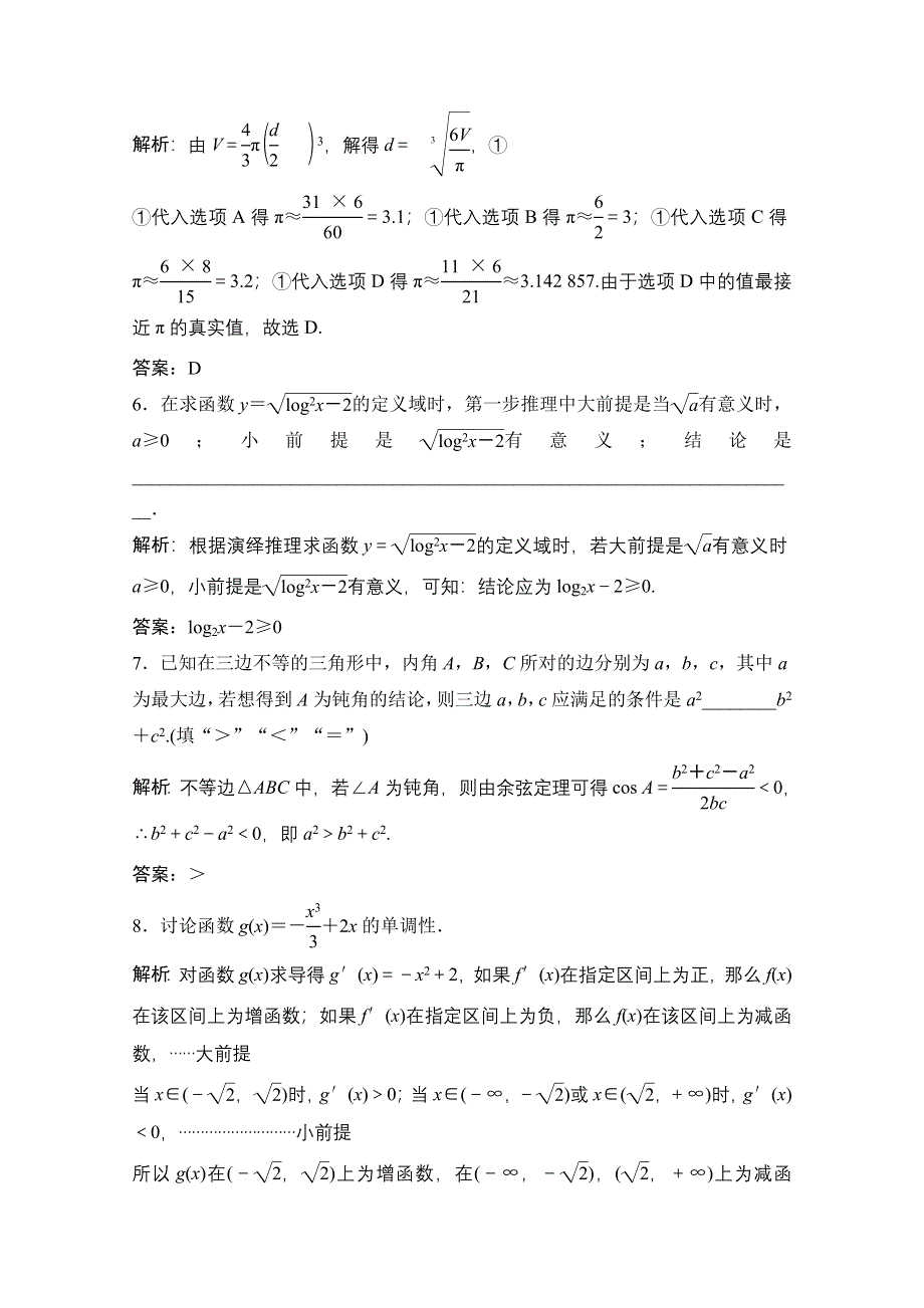 2020-2021学年人教A版数学选修2-2跟踪训练：2-1-2　演绎推理 WORD版含解析.doc_第3页