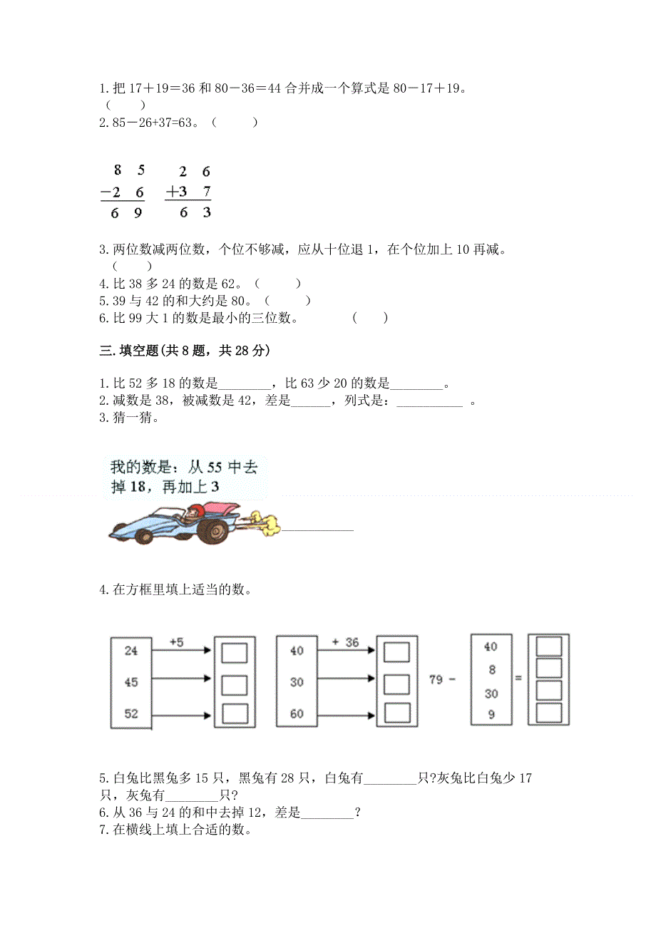 小学数学二年级《100以内的加法和减法》同步练习题（模拟题）word版.docx_第2页