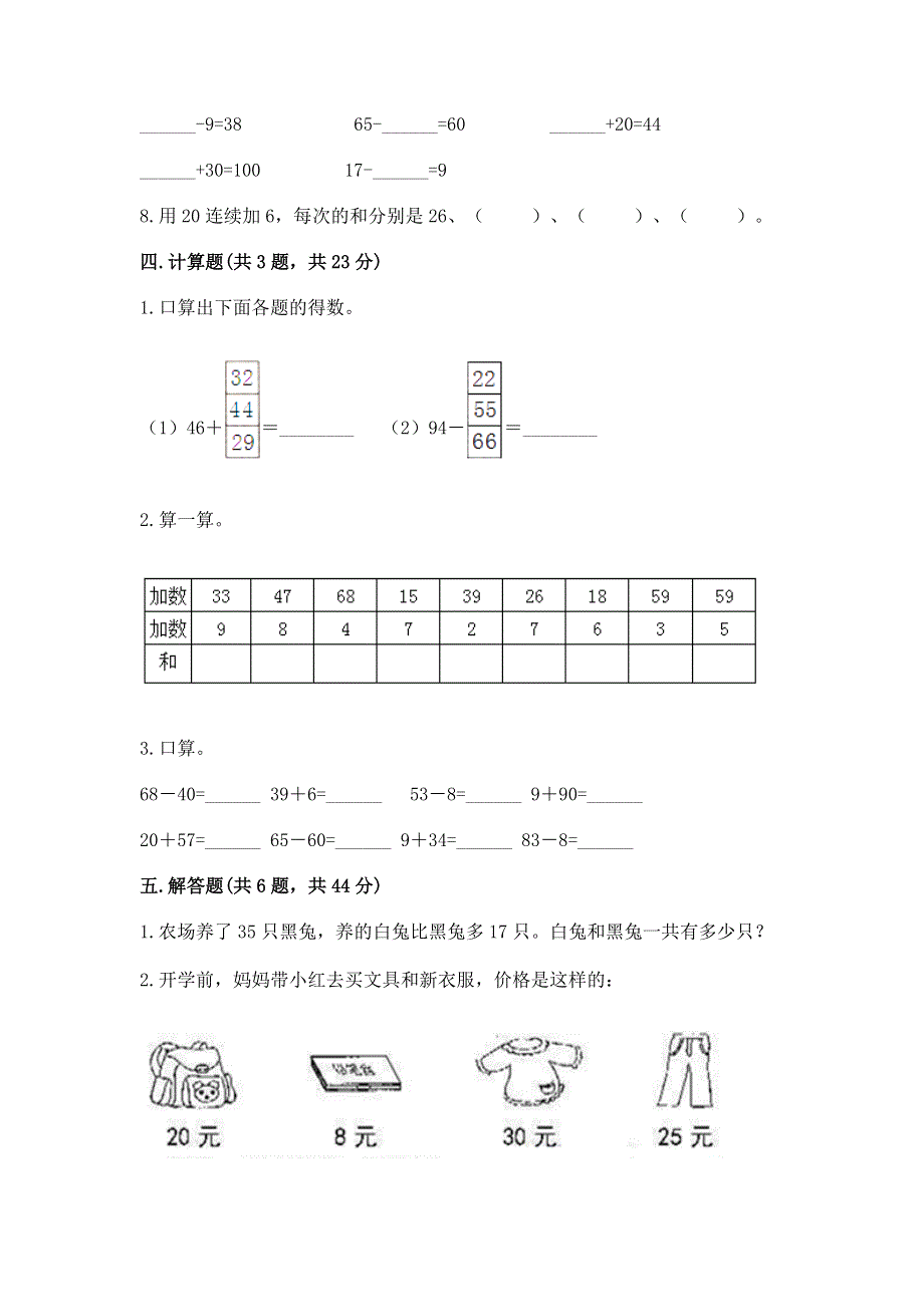 小学数学二年级《100以内的加法和减法》同步练习题（模拟题）word版.docx_第3页