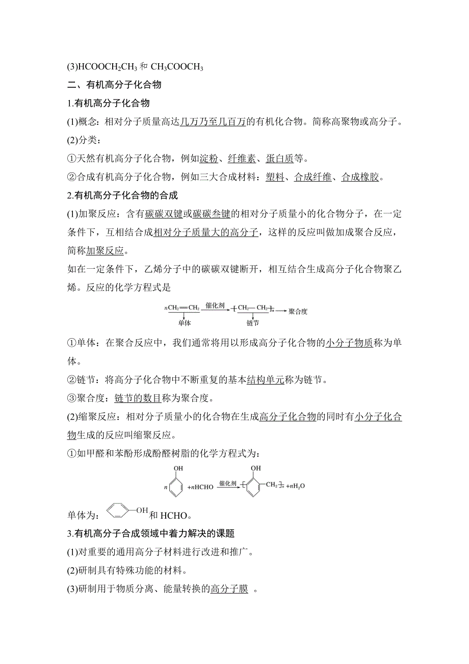 2020化学新素养同步苏教必修二讲义 素养练：专题三 第三单元　人工合成有机化合物 WORD版含解析.doc_第3页