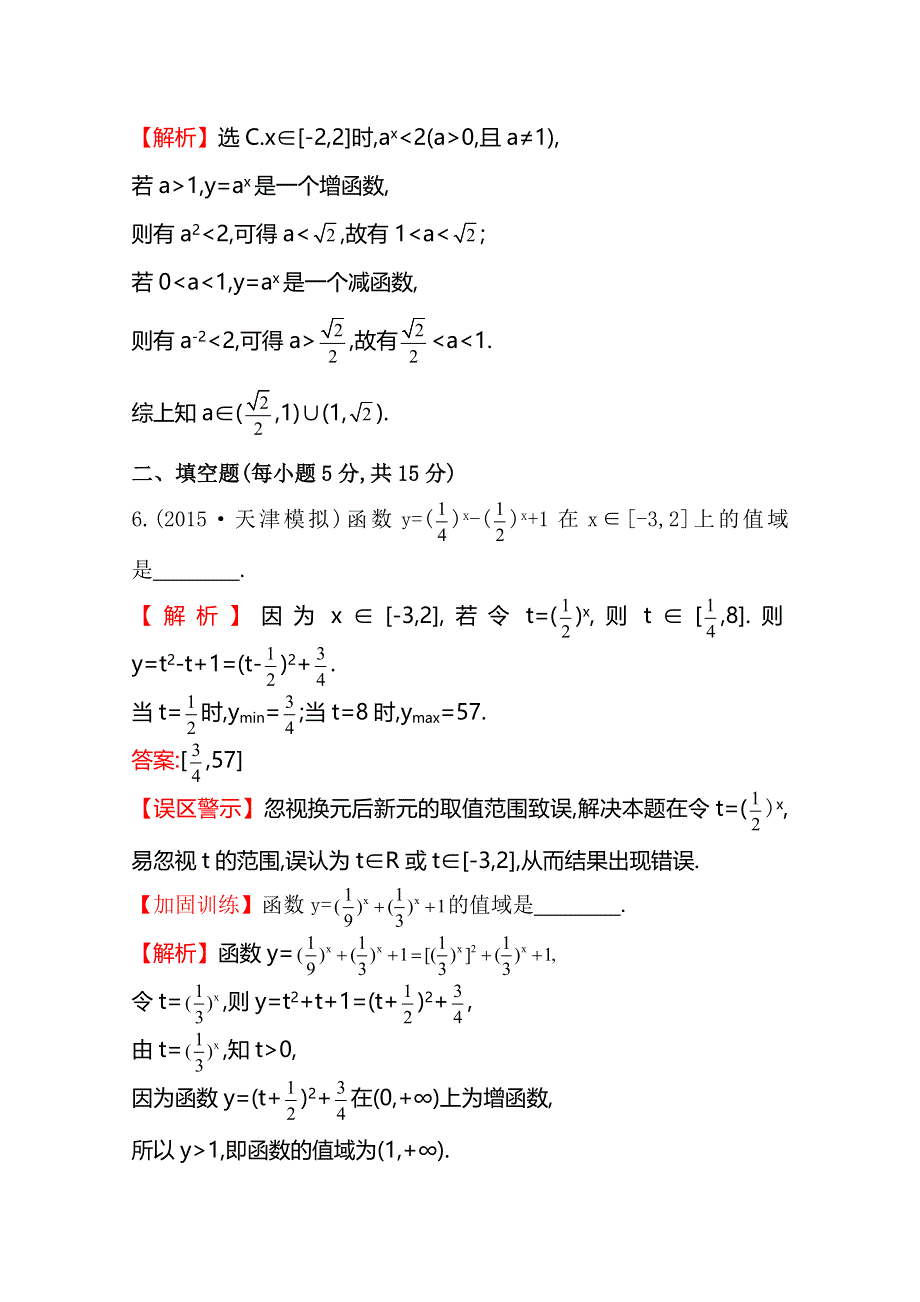 《世纪金榜》2016届高三文科数学总复习课时提升作业(七) 2.4指数函数.doc_第3页