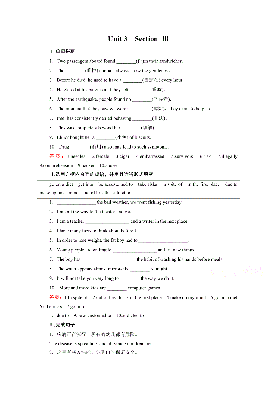 2015年秋高中英语选修六（人教版）练习：UNIT 3 SECTION 3.doc_第1页