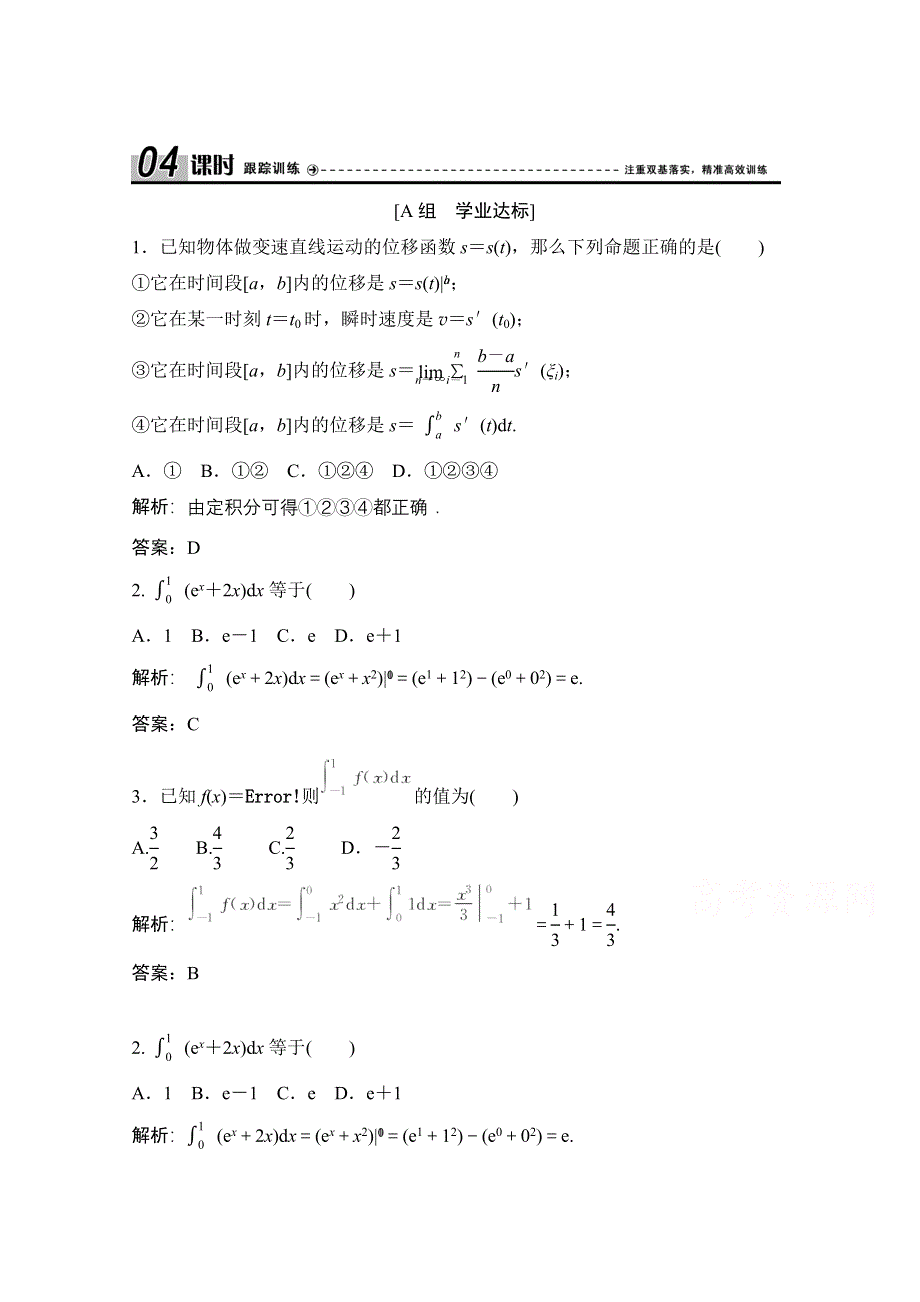 2020-2021学年人教A版数学选修2-2跟踪训练：1-6　微积分基本定理 WORD版含解析.doc_第1页