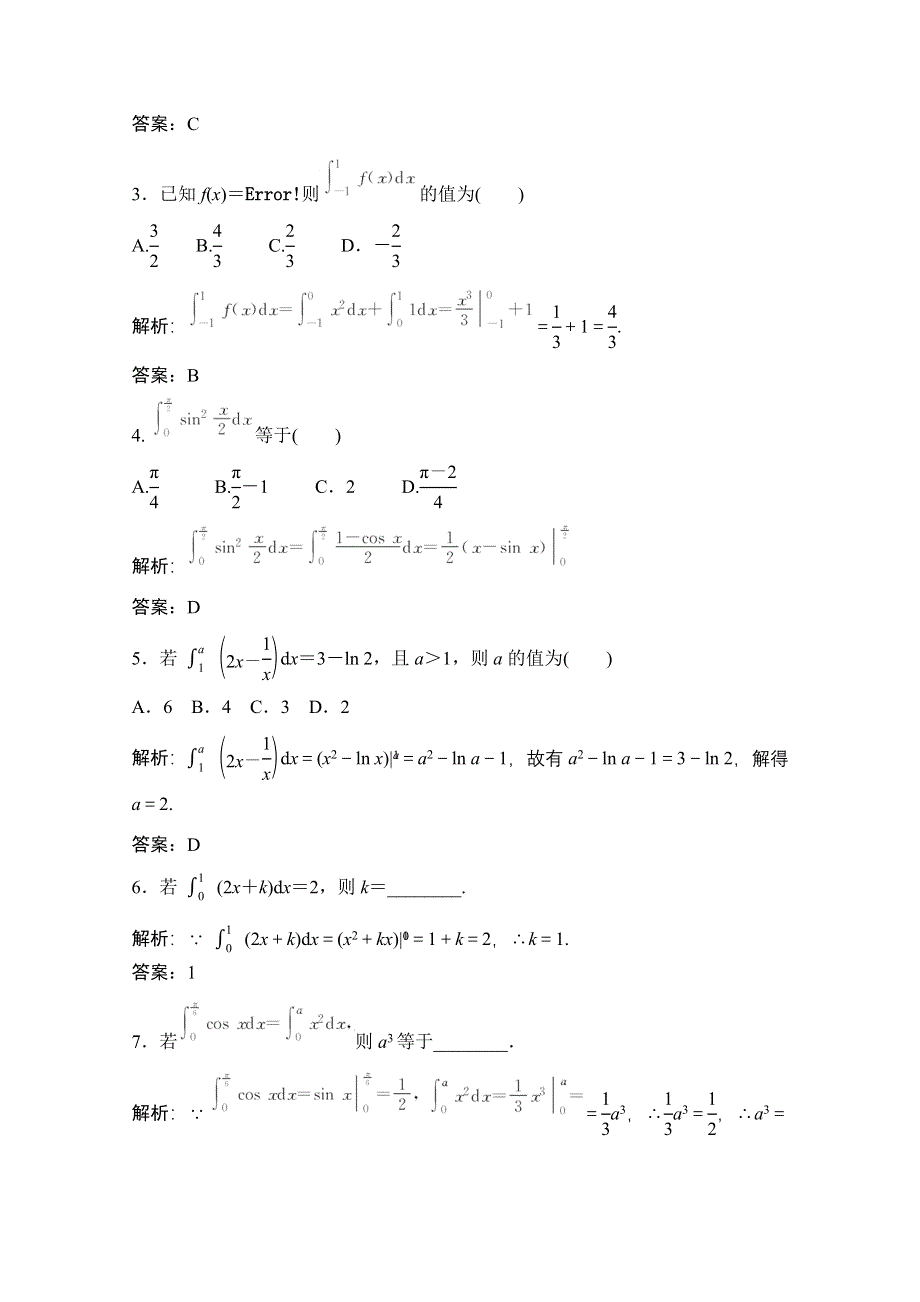 2020-2021学年人教A版数学选修2-2跟踪训练：1-6　微积分基本定理 WORD版含解析.doc_第2页