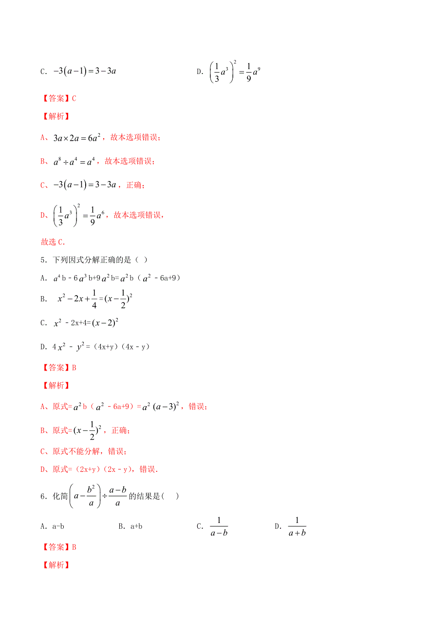 2021中考数学冲刺专题训练 数与式（含解析）.doc_第2页