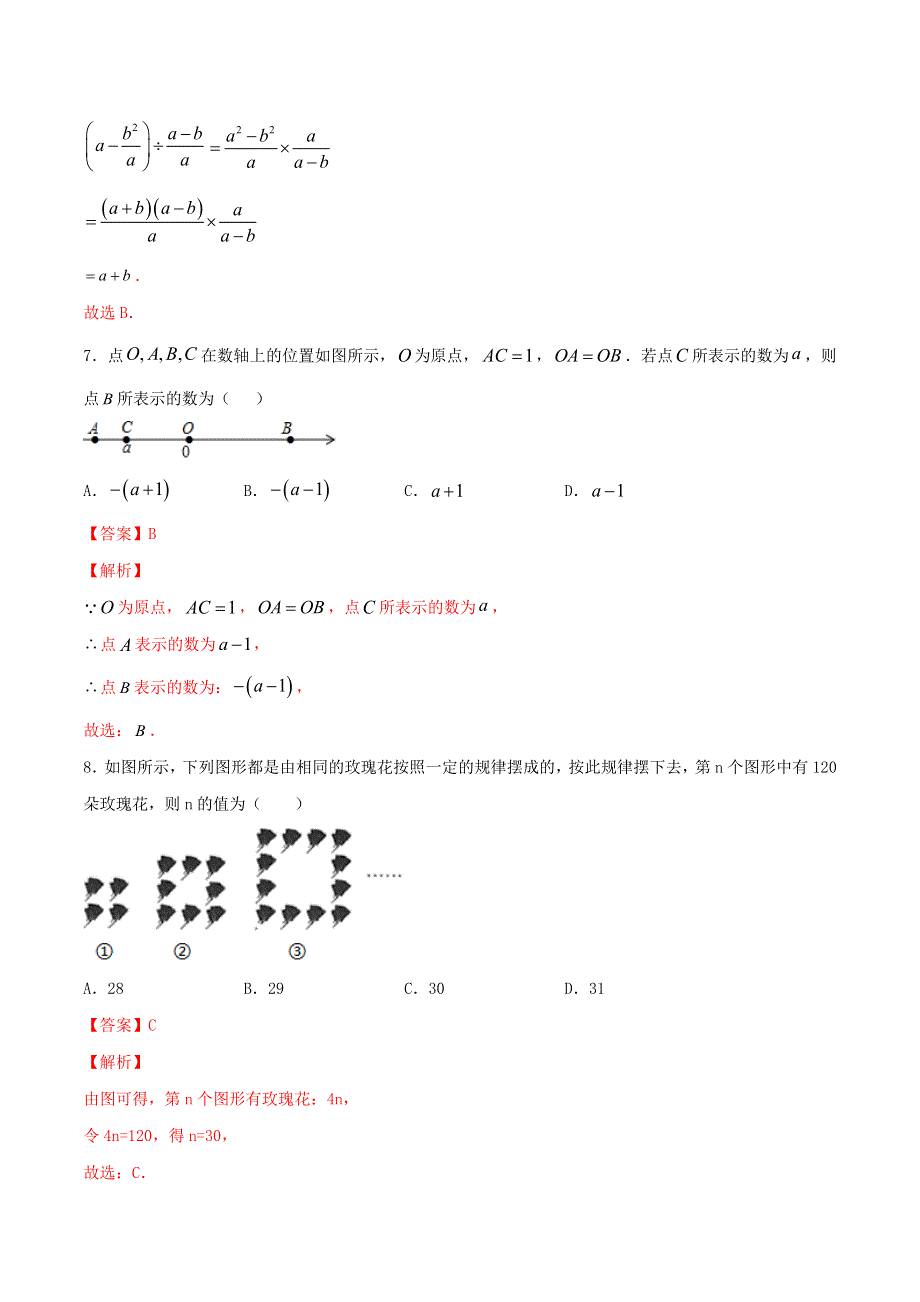 2021中考数学冲刺专题训练 数与式（含解析）.doc_第3页